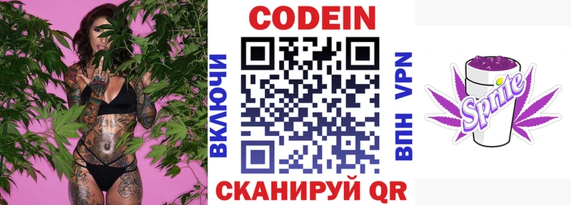 Кодеин Purple Drank  Ступино 